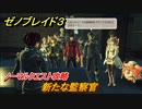 ゼノブレイド３　新たな監察官　ノーマルクエスト攻略　＃３３７　【Xenoblade3】