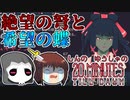 しんの　ゆうしゃの　20 Minutes Till Dawn実況　その12