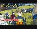 ゼノブレイド３　遭遇　ノーマルクエスト攻略　＃３３９　【Xenoblade3】