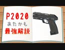 【Apex Legends/P2020解説】見たら使いたくなるぴーにーまる【コメデターが解説/ゆっくり実況】