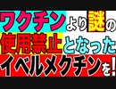 2021.05.29【ワクチン】パンデミックの責任は誰に⁉️ファウチの嘘と中共の嘘□□「ワクチンよりイベルメクチンが安全!」トランプ言及直後何故か禁止に…❗️□【及川幸久−BREAKING−】