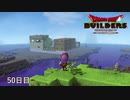 【実況】闇に覆われた世界だけど、スローライフで復興する【ドラゴンクエストビルダーズ】50日目