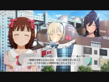 【8月19日】実際の日付で駆け抜けるスタマス