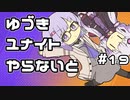 【ポケモンユナイト】ゆづきユナイトやらないと　＃19【A.I.VOICE実況】