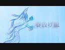 第三回歌詞統一祭『春告げ龍』feat.初音ミク