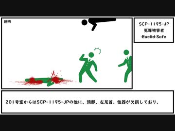 【ゆっくり紹介】SCP-1195-JP【冤罪被害者】