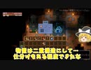 【Core Keeper】第一次拠点改良　ある物資を求めて再遠征!!　#15【ゆっくり実況】