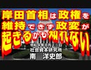 岸田首相は政権を維持できず政変が起きるかも知れない 8-15-2022