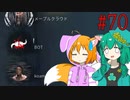 【DbD】へっぽこDead by Daylight #70【生存者】【ゆっくり実況】