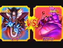 【DQMBV】ゾーマVSラプソーン【大魔王VS大魔王】