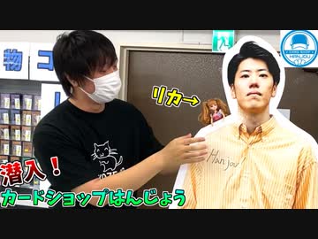 リカちゃんとカードショップはんじょうに遊びに行って来たｗｗｗ