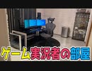【カメラ】作業部屋紹介！思い出が詰まったゲーム実況者の部屋【すとぷり】
