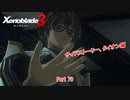 【switch】ゼノブレイド3 Part 70【ネタバレあり】