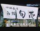 【函館寿司】42,000回再生！五稜郭タワー新名所‼︎函館回転寿司の王者が遂にオープン！ゴールデンウィーク函館グルメランチ寿司2022年4月2日