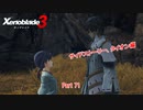 【switch】ゼノブレイド3 Part 71【ネタバレあり】