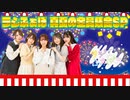 ラジふぁぼ真夏の全員集合SP！