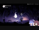 【Hollow Knight】釘を振り回して虫を屠るウナきり Part4【VOICEROID実況】