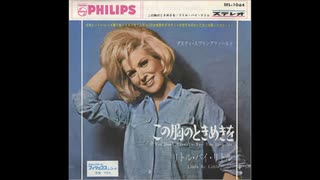 1966年03月25日　洋楽　「この胸のときめきを（You Don't Have To Say You Love Me）」（ダスティ・スプリングフィールド　Dusty Springfield）