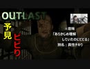 【OUTLAST】 #2 『※グロ注意』 覚悟してても怖いもんは怖いと思う  ｢OUTLAST#2｣