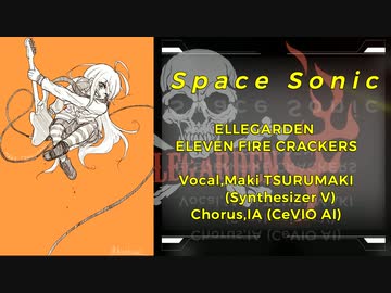 【Synthesizer V】Space Sonic / ELLEGARDEN【弦巻マキEn.】
