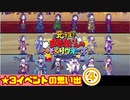 【おそ松さん】へそくりウォーズ ★3イベントの思い出④"ヴァンパイア"～"妖怪"まで
