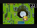 【実況】毎日「黄金の太陽 失われし時代」をしよう Part22
