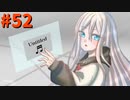 【ゆっくり実況】徒然としたプロジェクトセカイ_Part52「神のmoneymoney(まにいまにい)」