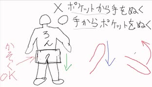 龍書文のハンドポケット理論を身近な例を挙げてわかりやすく解説