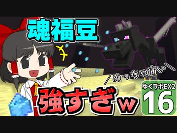 【マイクラ】豆腐世界で自給自足生活　#16【ゆっくり実況】