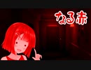 【EVIL INSIDE】セイカさんのインスタント納涼L.7（VOICEROID実況）