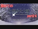 「switch版」１から始める幻想少女大戦part２６　霊夢ルート