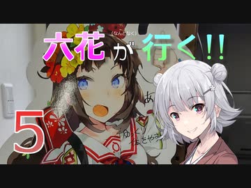 【二輪車載動画】六花が(なんとなく)行く!!　５つ目の世界【福島浜通り】【小春六花車載】
