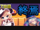 終焉！[1VS59!自分以外全員敵なFall_Guys7日目]