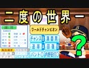 #54 歴代最強ショートが集結！？ダルビッシュは怒りのＦＡ！！【ゆっくり実況・パワプロ2022・ 大正義ペナント】