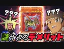 謎すぎるデメリットをもつエヴォルダー・テリアスと戦う決闘者