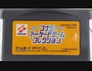 [実況]「ジャイラス（AC=GBA・NES）」 2作品プレイ動画まとめ