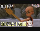#159【女性実況】ドラゴンクエスト11Sで癒される！叩くこと１万回 (ドラクエ11s)