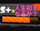 [日刊]Xにうｐ主を育てるのだpart76[スプラ2]
