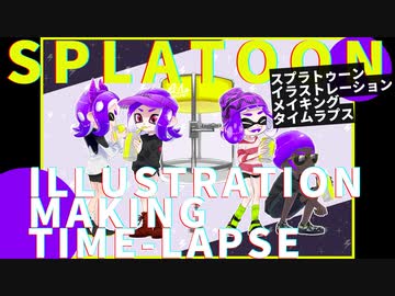 【スプラトゥーンイラストメイキング】エナドリ【タイムラプス】