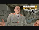 SNIPER ELITE 3：スナイパーエリート3を実況プレイいたします。 Part38