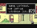 【実況】初めてのMOTHER2　part29