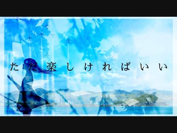 初音ミク - 歌えよ。【オリジナル】
