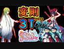 変則90++礼装5枚フリー3T周回(アークティック･サマーワールド！ ～カルデア真夏の魔園観光～)【#FGO】