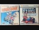 [実況]「3Dホットラリー／ファミコングランプリ・F1レース（FCD）」2作品プレイ動画まとめ