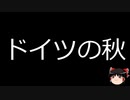【ゆっくり朗読】ゆっくりさんと世界事件簿 その211