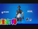 超お得な最強スキンパック「ファンタズムレベルアップクエストパック」が神過ぎる新バンドル！？追加のスタイルがクエスト達成で無料入手可能！これは絶対購入せよ！【リーク】【フォートナイト/Fortnite】