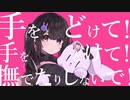 【爽やかに】撫でんな　歌ってみた