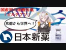 【VOICEROID解説】国産初の核酸医薬「ビルテプソ」【医療用医薬品解説第5回】