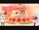 【CeVIO実況】ささイアのグルメふぇすてぃばる