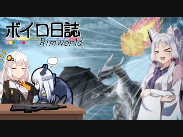 【rimworld】ボイロ日誌-RimWorld-part:16【VOICEROID実況】
